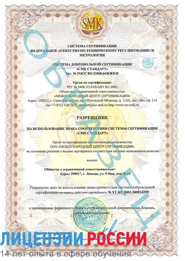 Образец разрешение Судак Сертификат ISO 14001